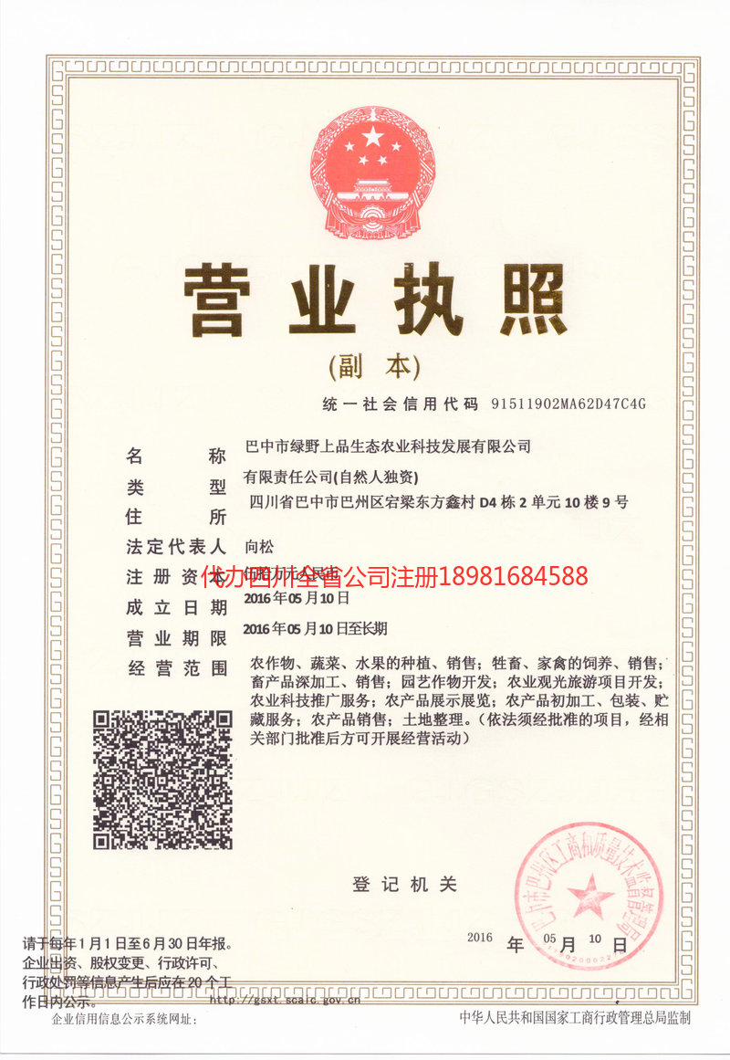 衢州衢州绿野上品生态农业科技发展有限公司