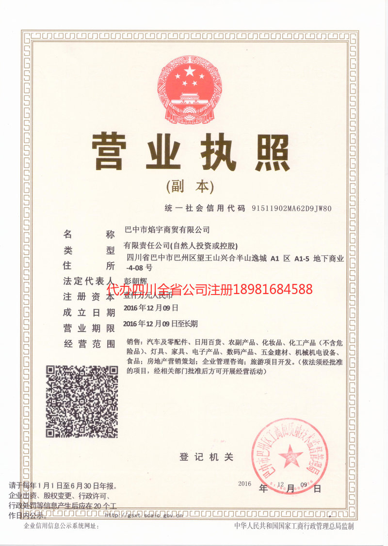 衢州衢州焰宇商贸有限公司