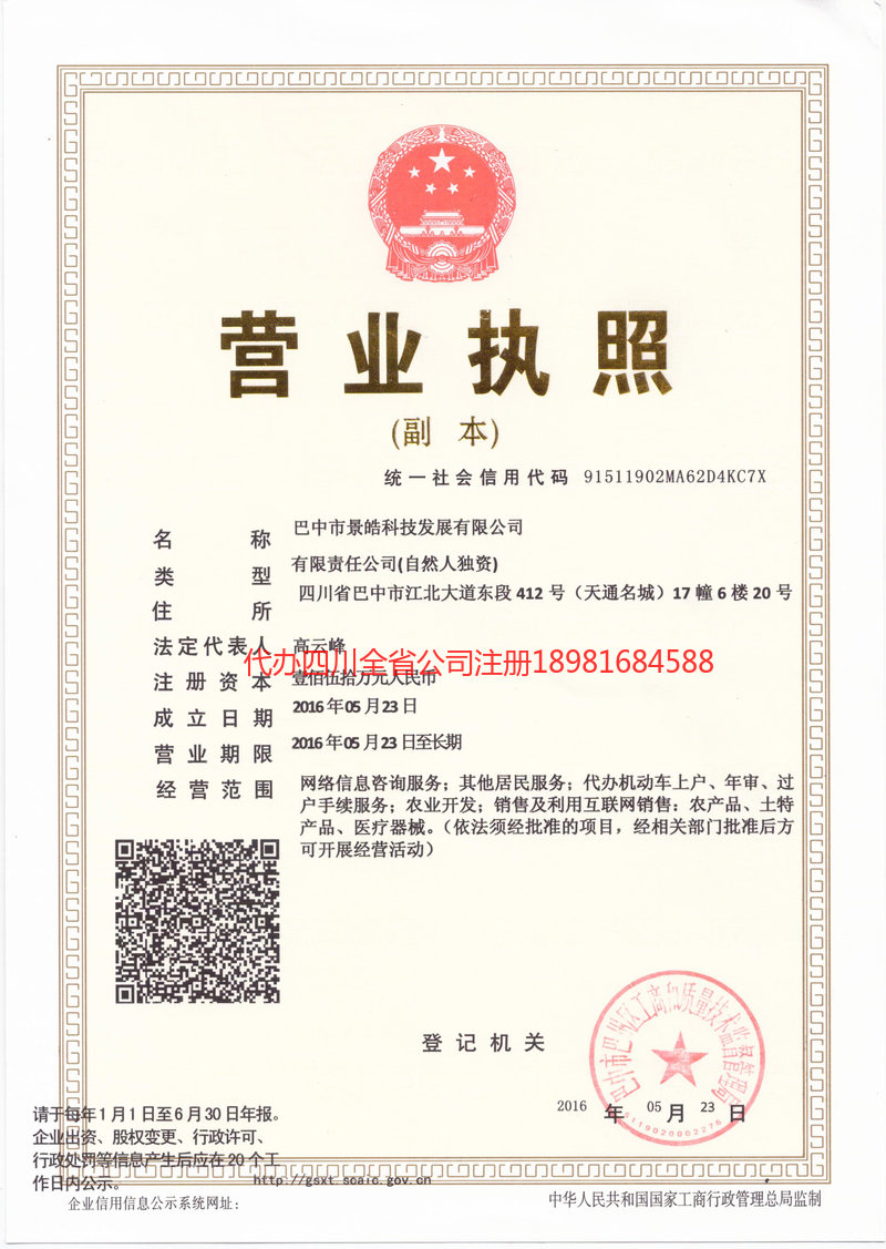 衢州衢州景皓科技发展有限公司