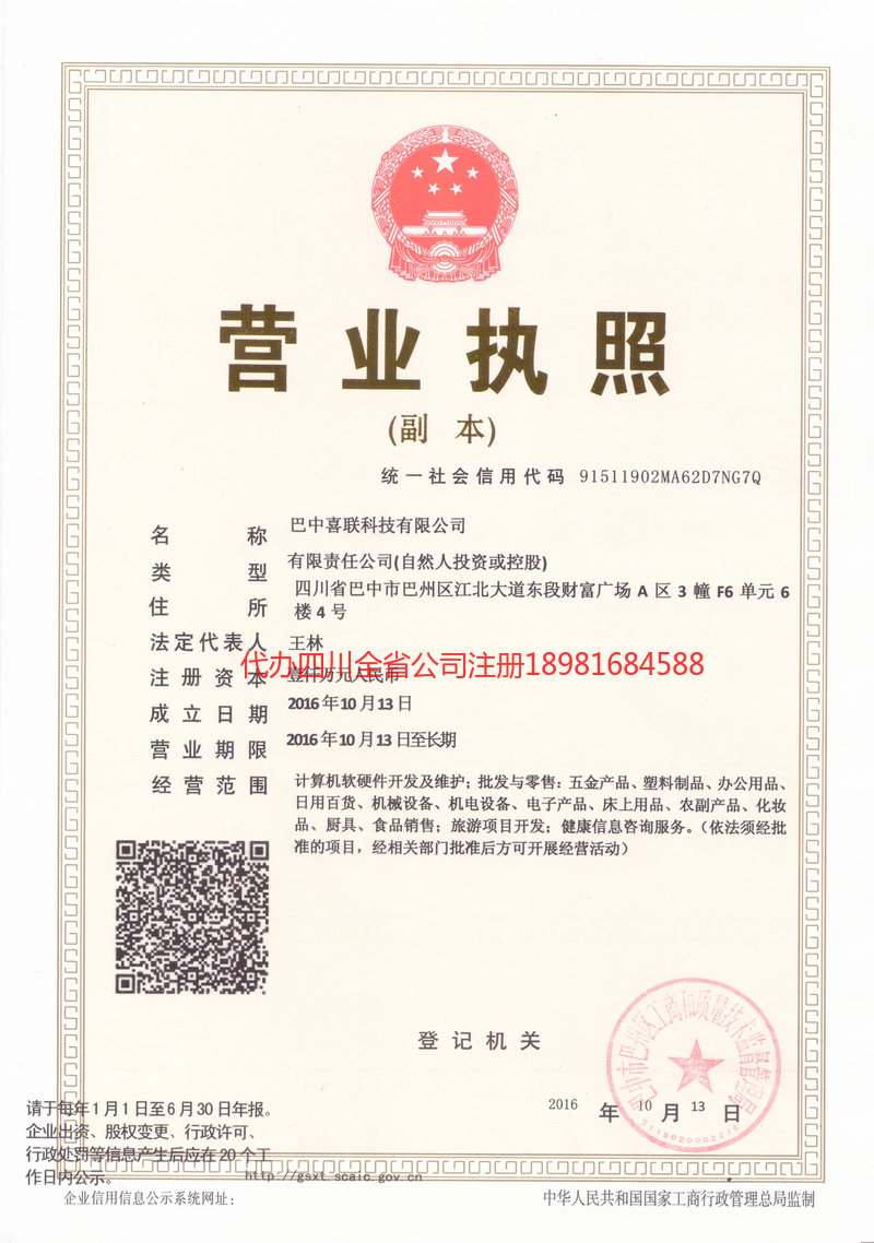 衢州衢州喜联科技有限公司