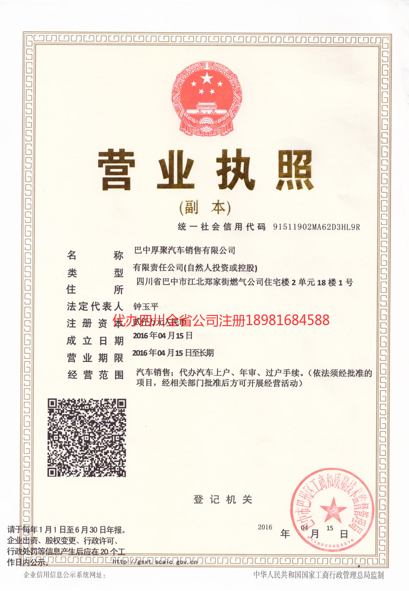 衢州衢州厚聚汽车销售有限公司