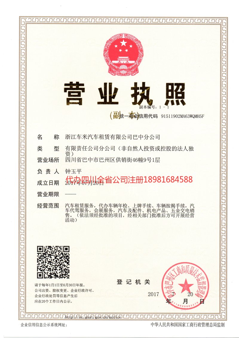 衢州衢州车米汽车租赁有限公司