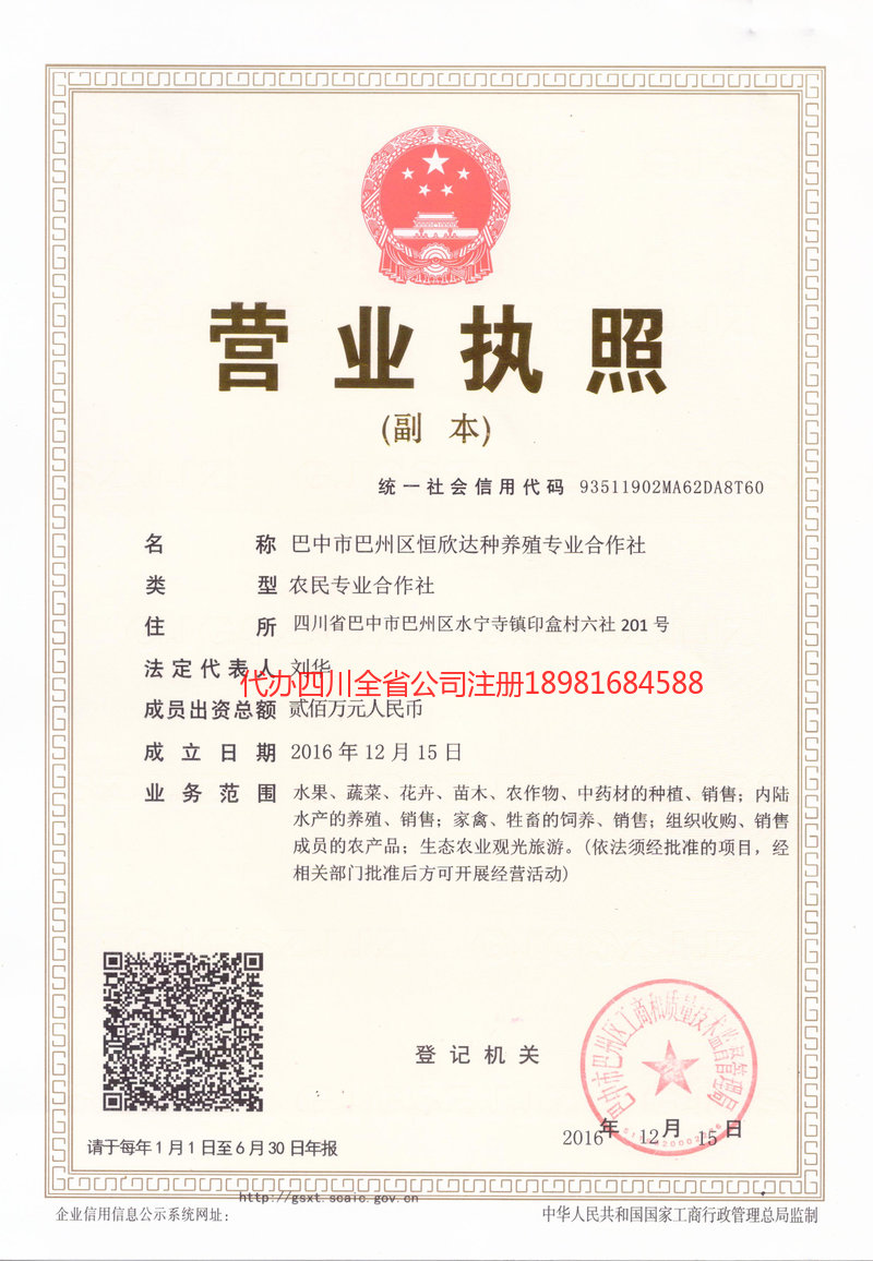 衢州衢州恒欣达种养殖专业合作社