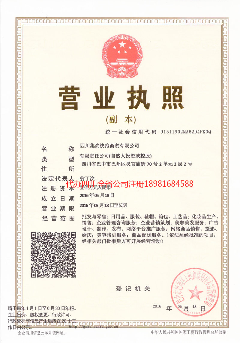 衢州衢州集尚快跑商贸有限公司