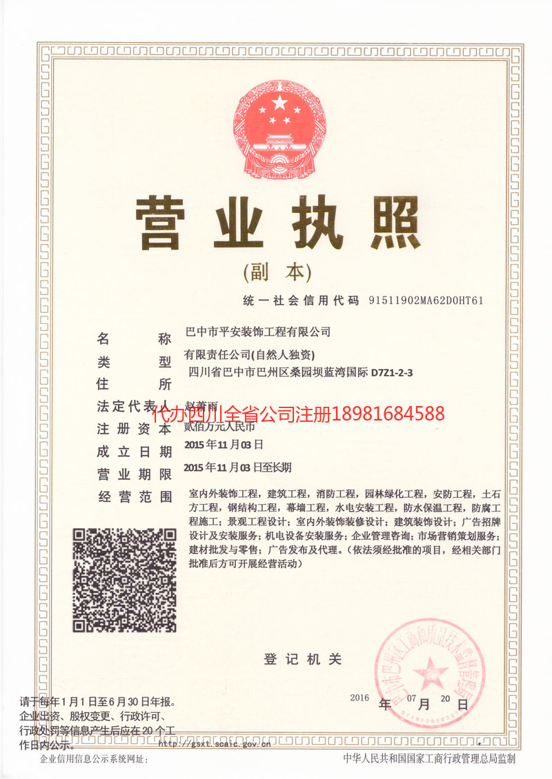 衢州衢州平安装饰工程有限公司