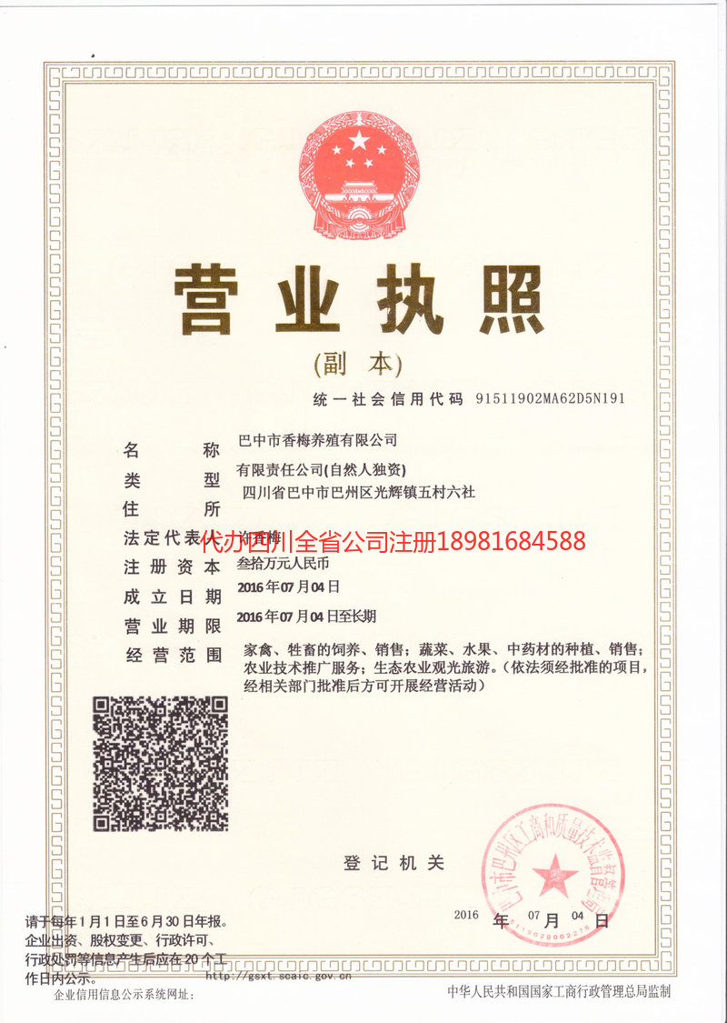 衢州衢州香梅养殖有限公司