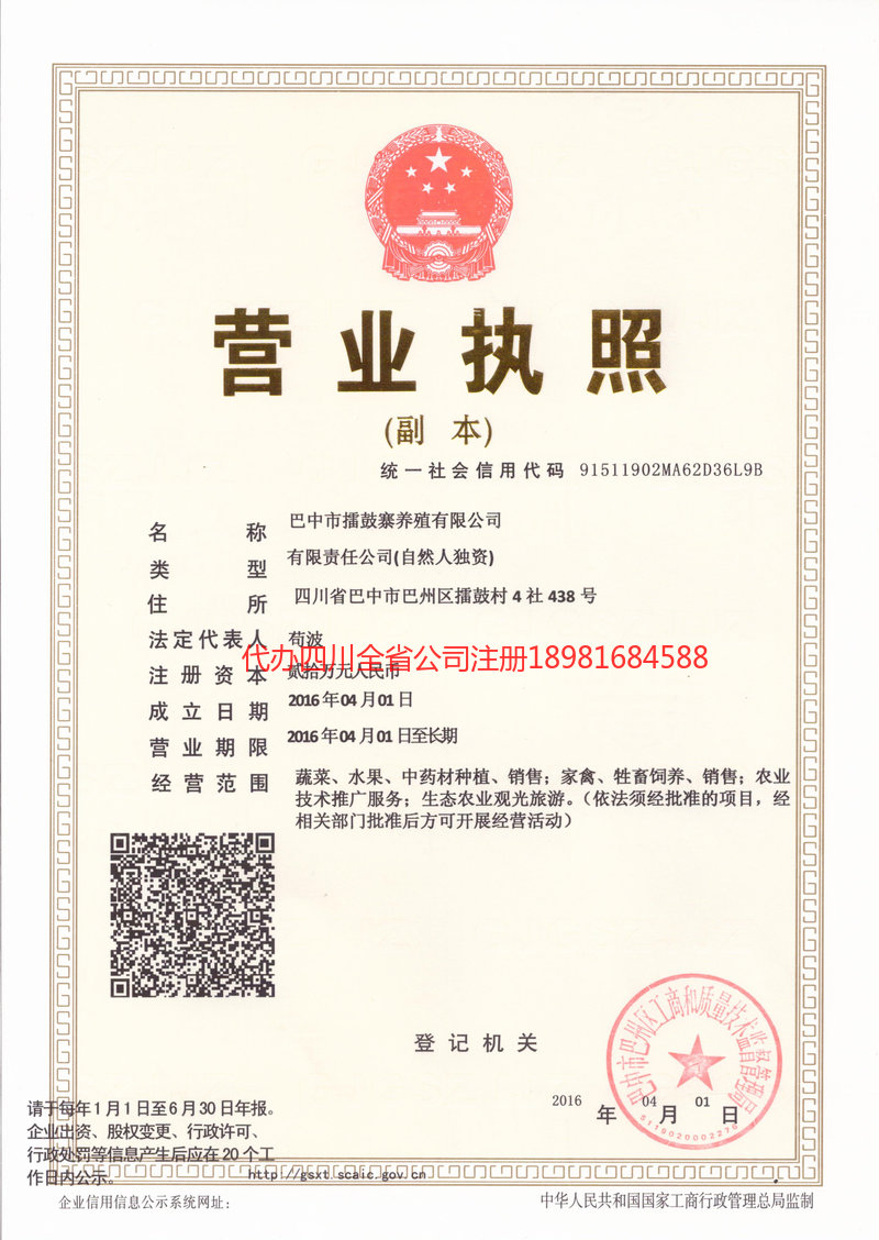 衢州衢州擂鼓寨养殖有限公司