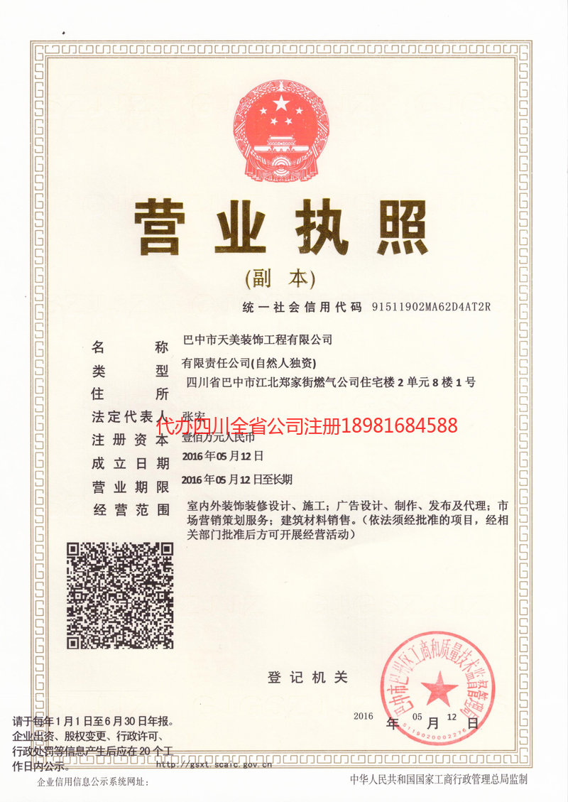 衢州衢州天美装饰工程有限公司