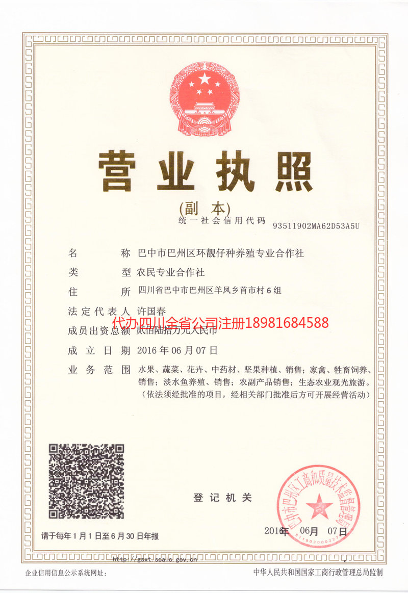 衢州衢州环靓仔种养殖专业合作社