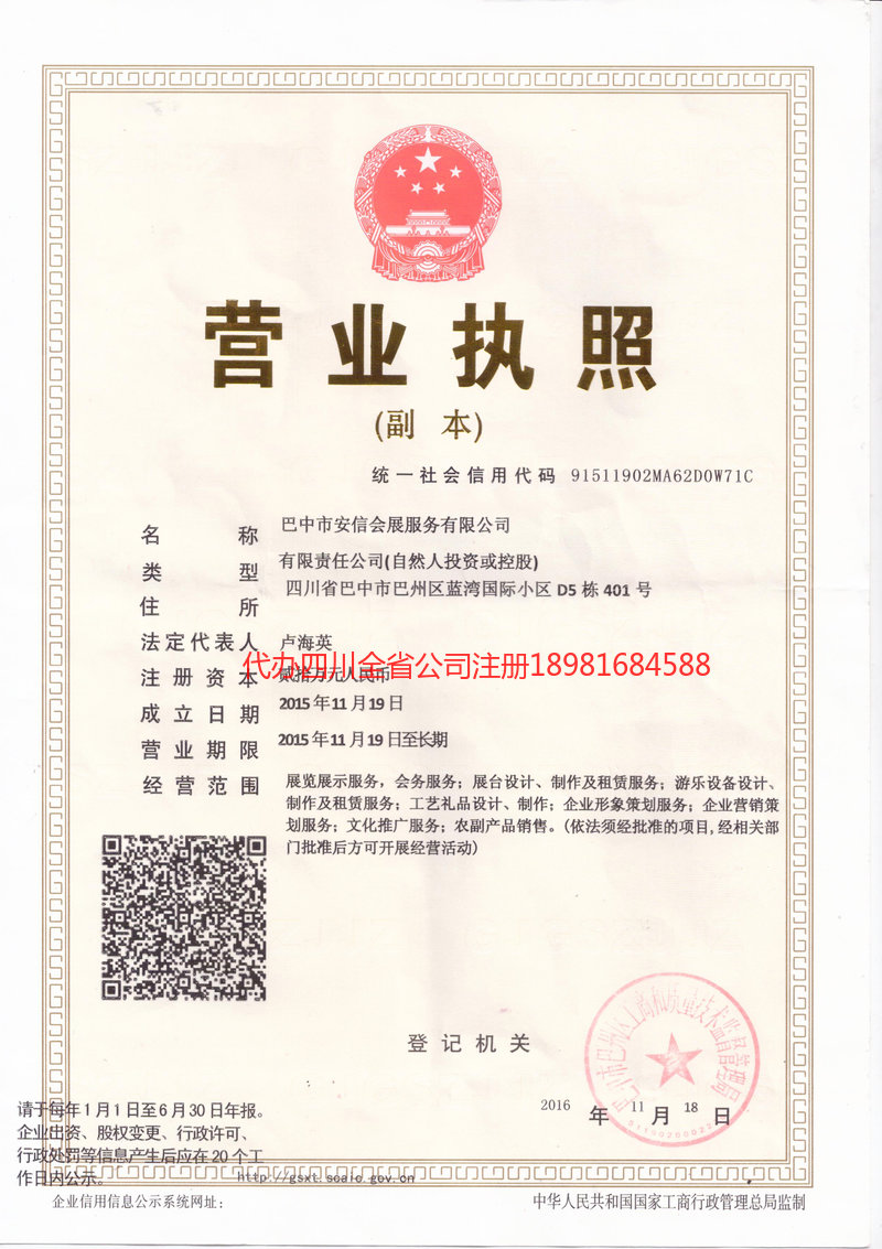 衢州衢州安信会展服务有限公司