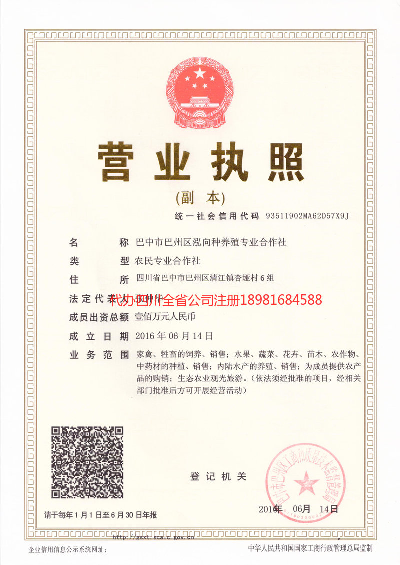 衢州衢州泓向种养殖专业合作社