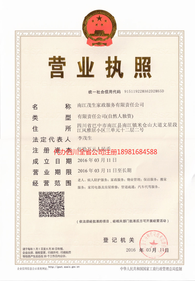 衢州衢州茂盛家政服务有限公司