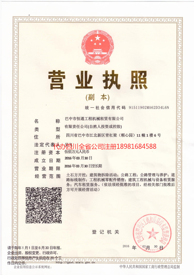 衢州衢州恒通工程机械租赁有限公司